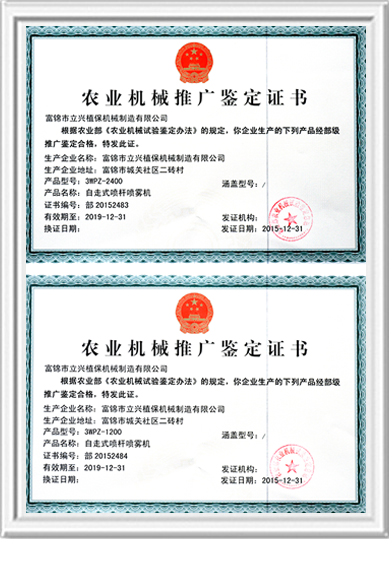 農業機械推廣鑒定證書